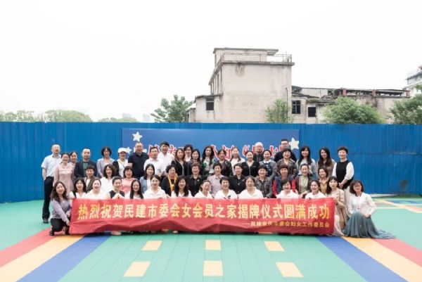 民建安庆市妇工委举行“女会员之家”揭牌仪式